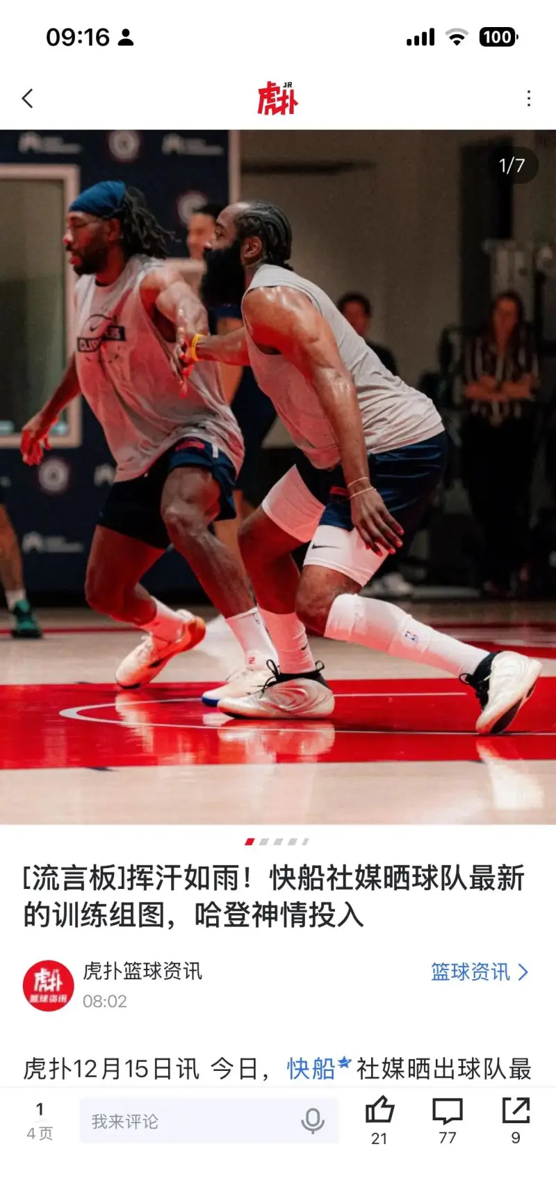 哈登在美国队比赛中突破纪录明尼苏达森林狼赛前更衣室发声,媒体一致点评:浙江队迎来里程碑备战西甲的简单介绍 哈登在美国队比赛中突破纪录明尼苏达森林狼赛前更衣室发声,媒体一致点评:浙江队迎来里程碑备战西甲的简单介绍